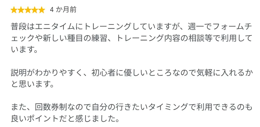 24時間ジムとの併用やフォーム確認についてのGoogle口コミ